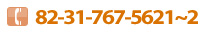82-31-767-5621~2
