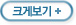 크게보기